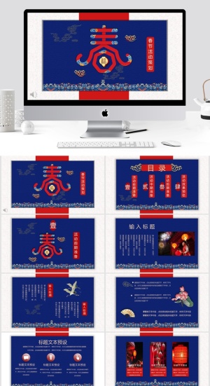 春节活动策划ppt动态模板 预览图
