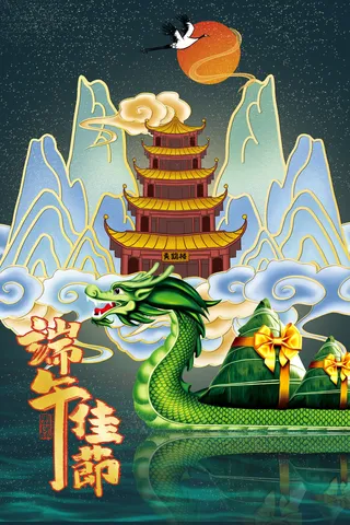 端午节端午佳节