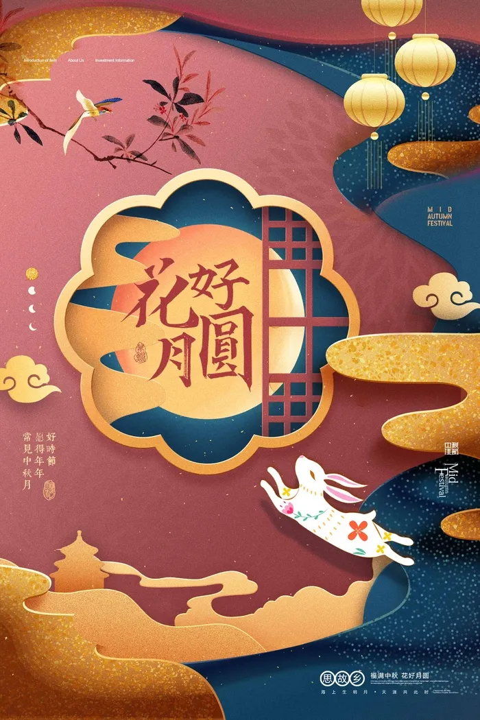 创意中秋节宣传海报素材