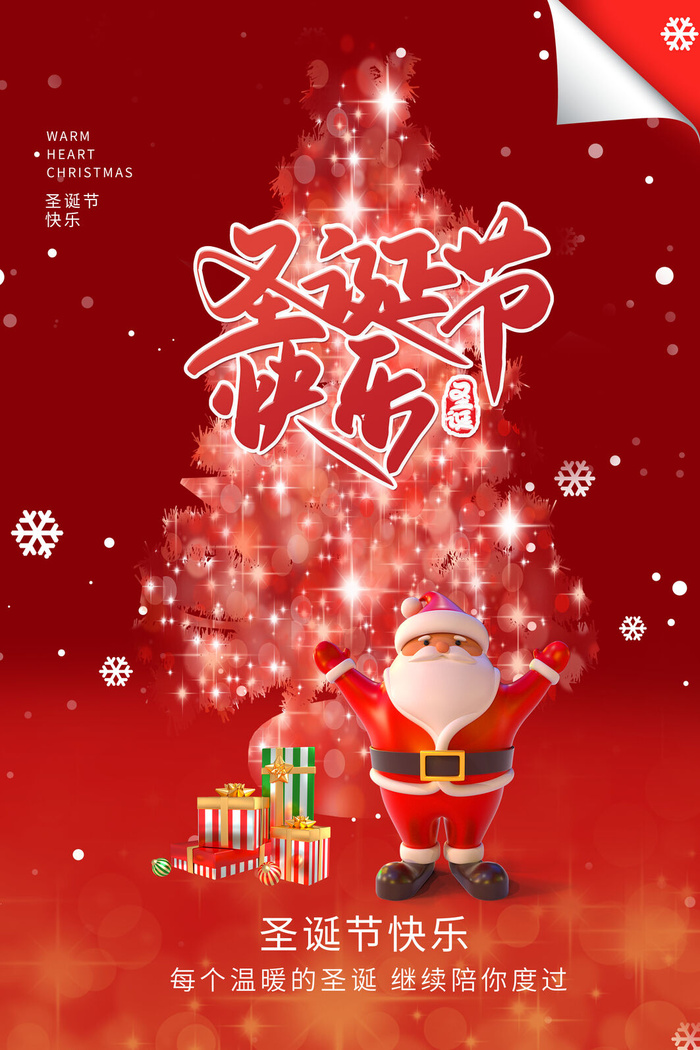 圣诞海报