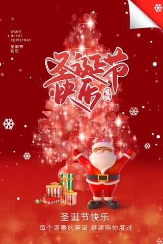 圣诞海报