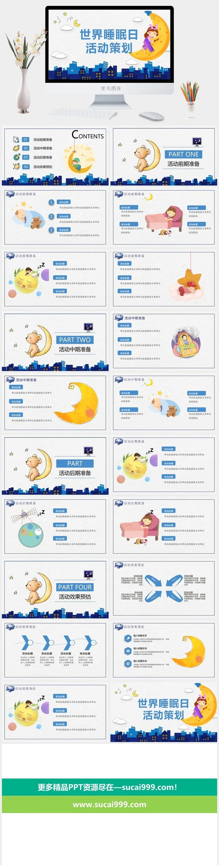 世界睡眠日宣传睡觉休息PPT模板 世界睡眠日宣传睡觉休息PPT模板