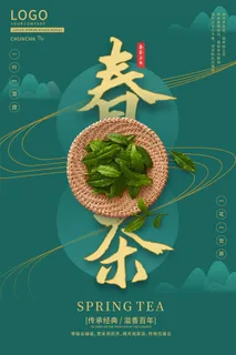 春茶上新海报 春茶上新海报