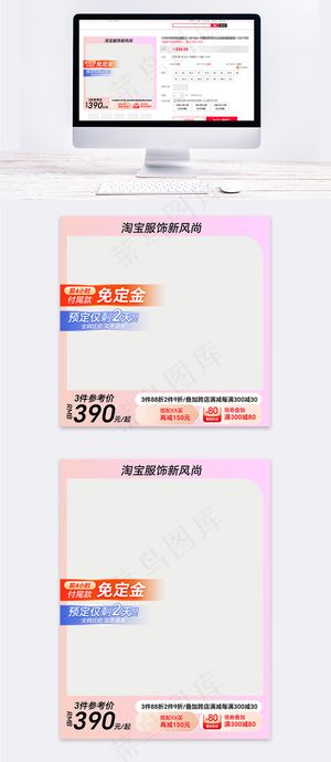 淘宝服饰新风尚冬上新促销主图