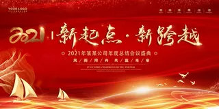 2021跨年盛典文艺晚会