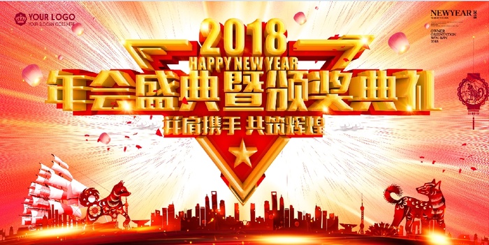 设计新年2018背景psd模版下载
