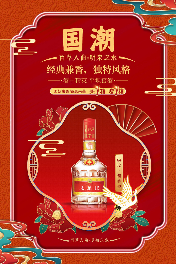 五粮液美酒海报国潮海报psd模版下载