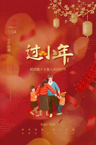 创意2023兔年小年海报