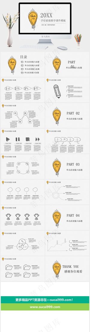 白色素雅PPT模板预览图