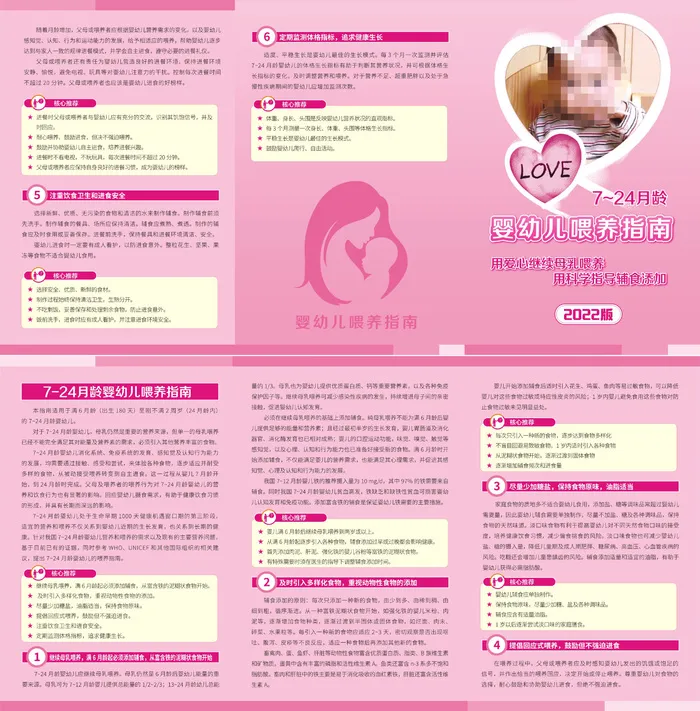 7-24月龄婴儿母乳喂养指南三折页cdr矢量模版下载