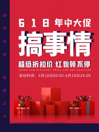 618海报双十一618