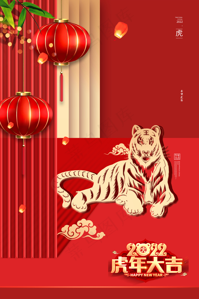 虎年新年海报素材