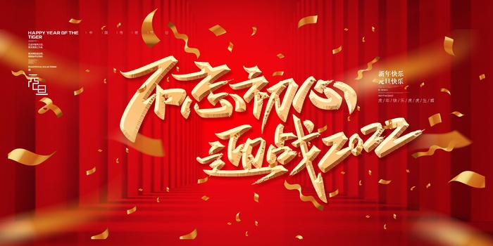 年会 年会背景psd模版下载