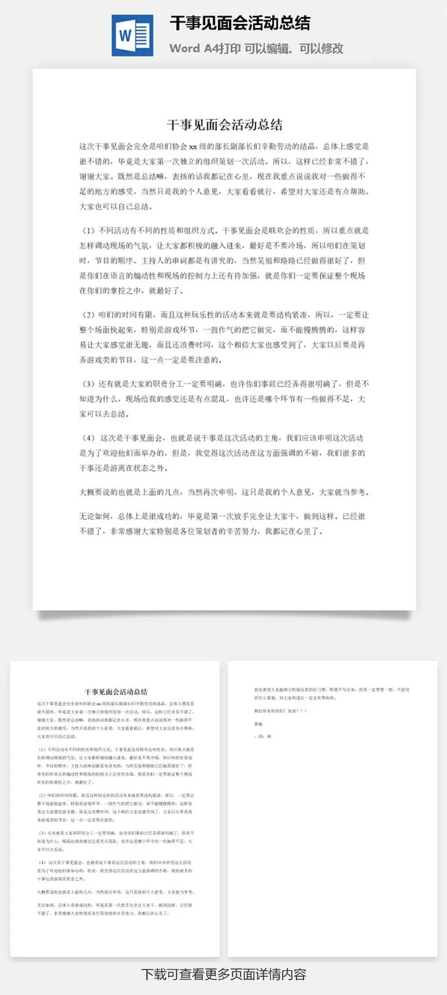 干事见面会活动总结