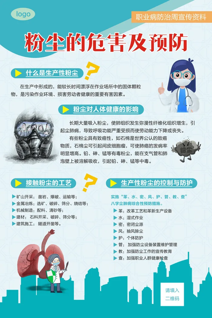 职业病防治粉尘危害及预防海报cdr矢量模版下载