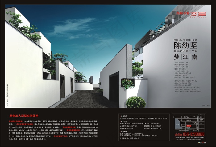 万科地产宣传物料海报cdr矢量模版下载