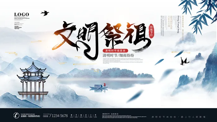 中国风清明节祭祖传统文化节日宣传海报踏青插画展板PSD设计素材psd模版下载