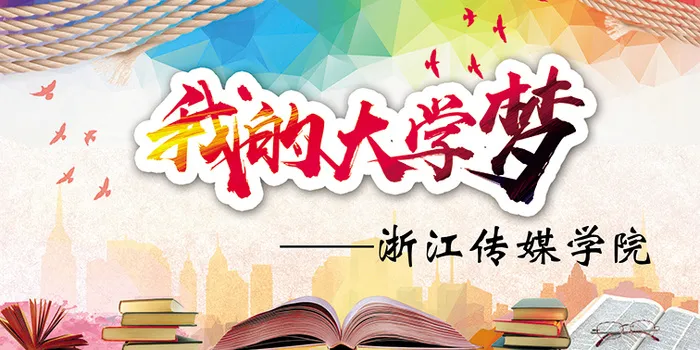 我的大学梦psd模版下载