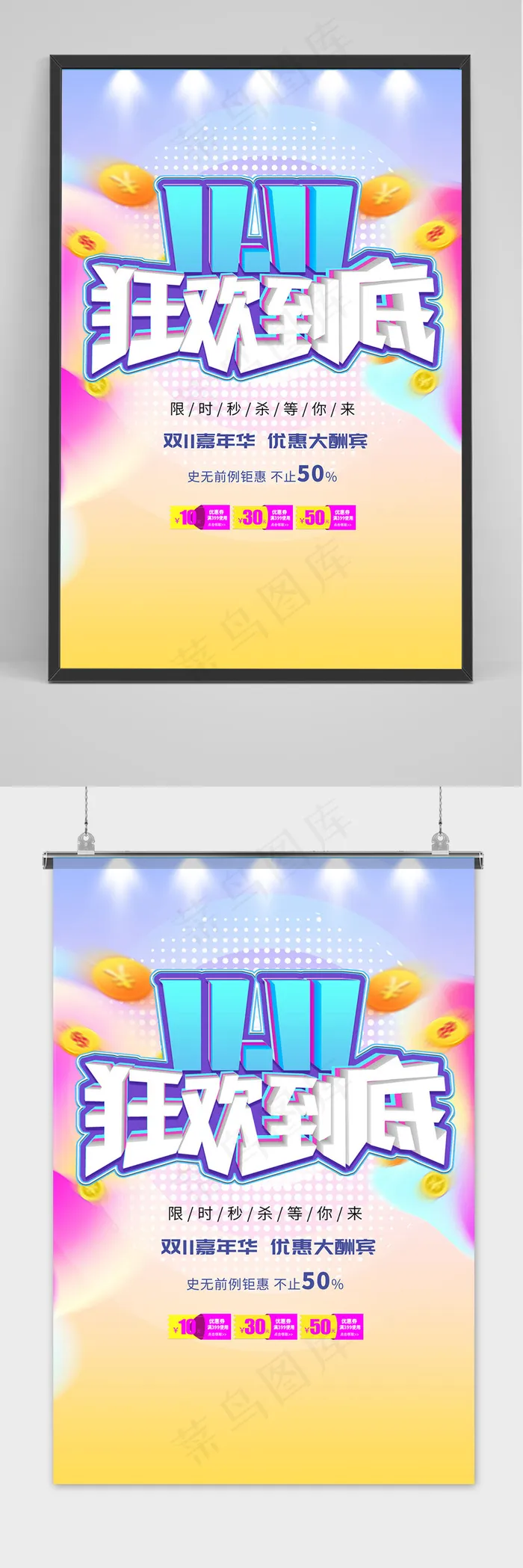 大气清爽双十一狂欢盛典海报psd模版下载
