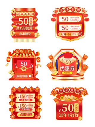 电商年货节促销活动优惠券直播侧边悬浮导航弹窗胶囊图PS设计素材