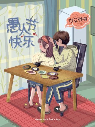 愚人节马戏团小丑搞怪搞笑卡通手绘插图插画海报PSD素材