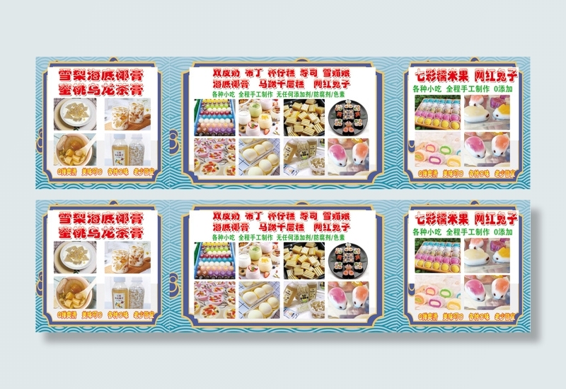 小吃 钵仔糕 海底椰膏 寿司饭团 布丁杯 糯米果 雪媚娘 双皮奶psd模版下载