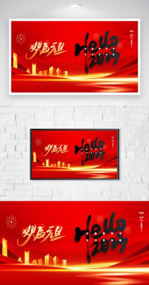 简洁2023元旦营销活动模板