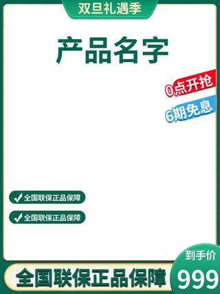 电商主图 主图模板