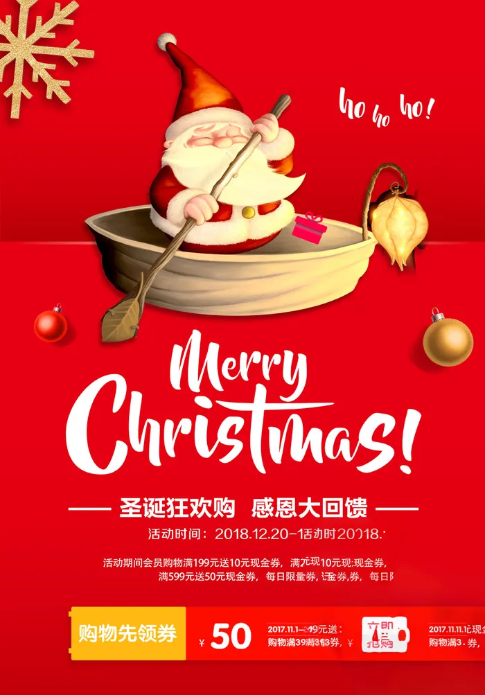 圣诞节海报圣诞狂欢优惠大酬宾psd模版下载