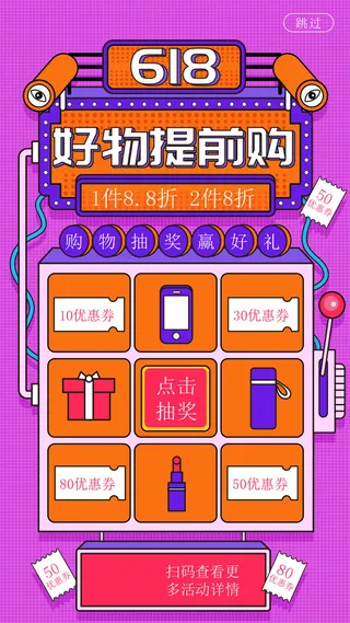 淘宝天猫京东电商618年中大促H5海报手机启动页AI设计素材