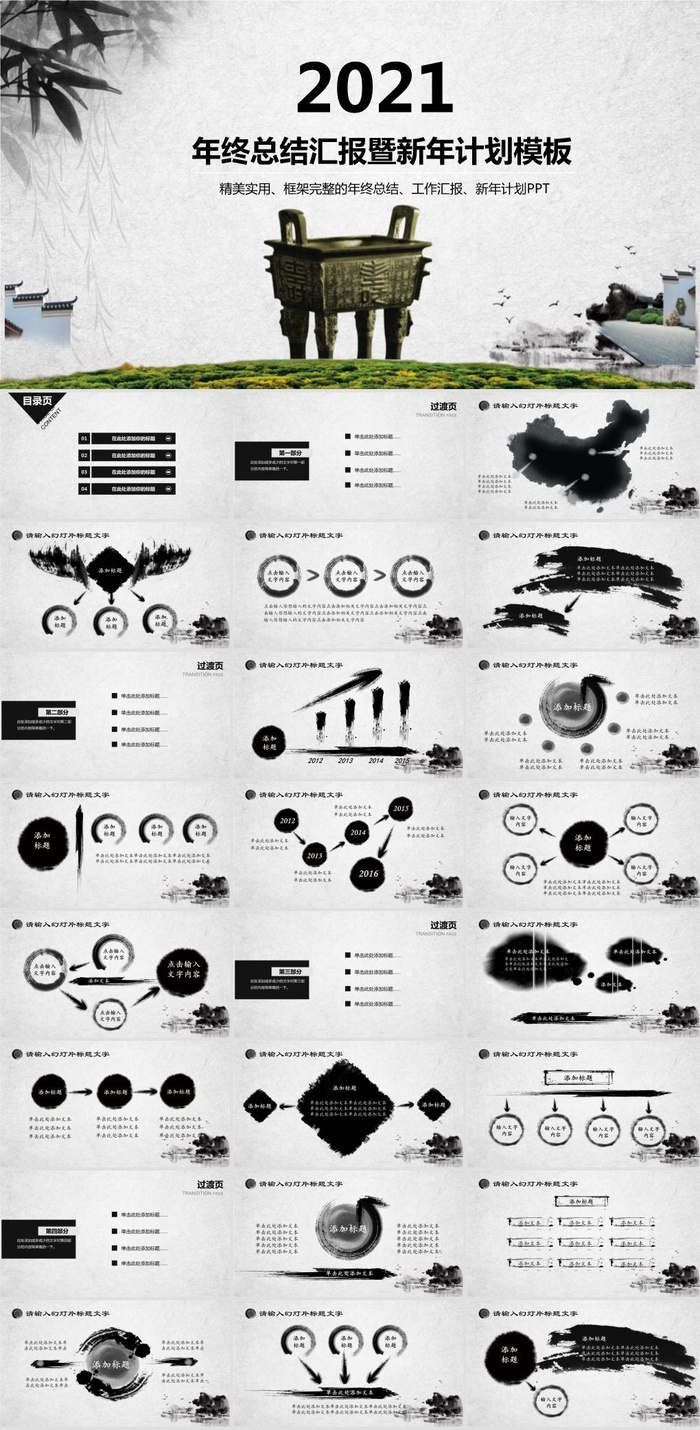 中华大鼎水墨中国风年终总结报告ppt模板