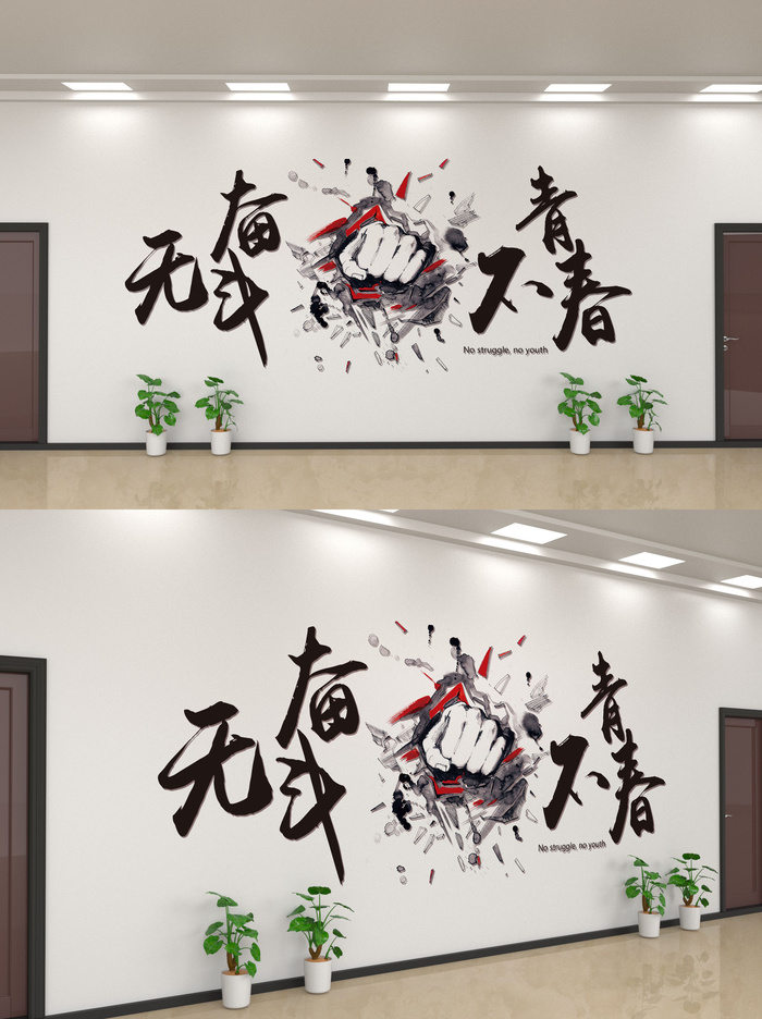 企业公司商业文化墙装修展板口号标语历史进程