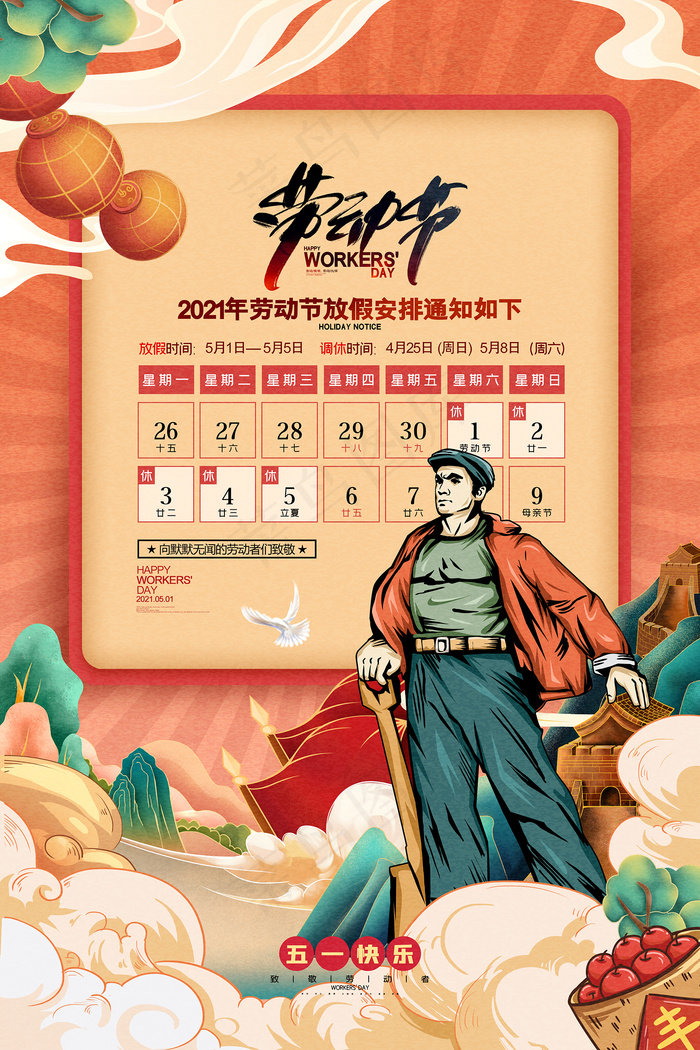 五一劳动节创意促销海报