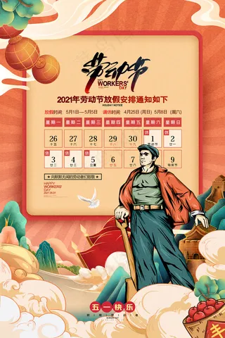 五一劳动节创意促销海报