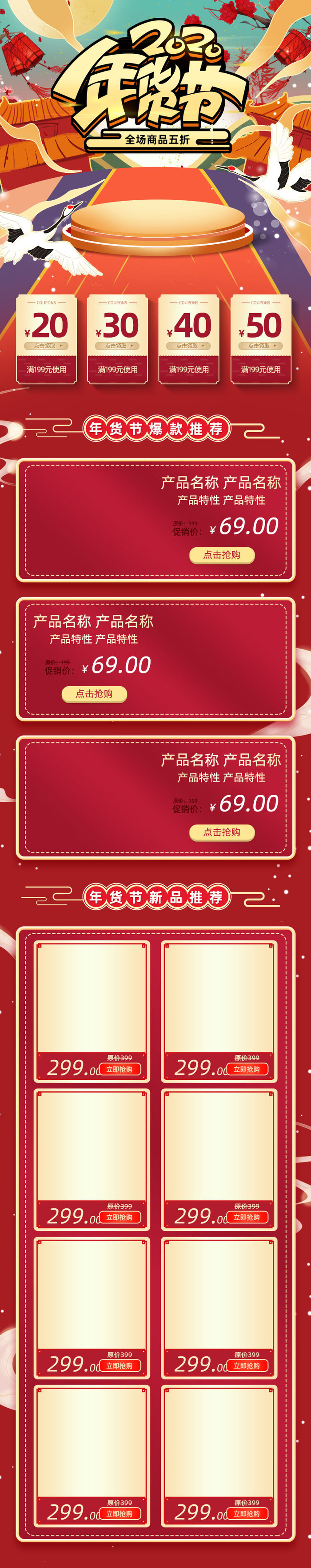 电商淘宝天猫首页年货节首页年货节年终大促首页psd模版下载