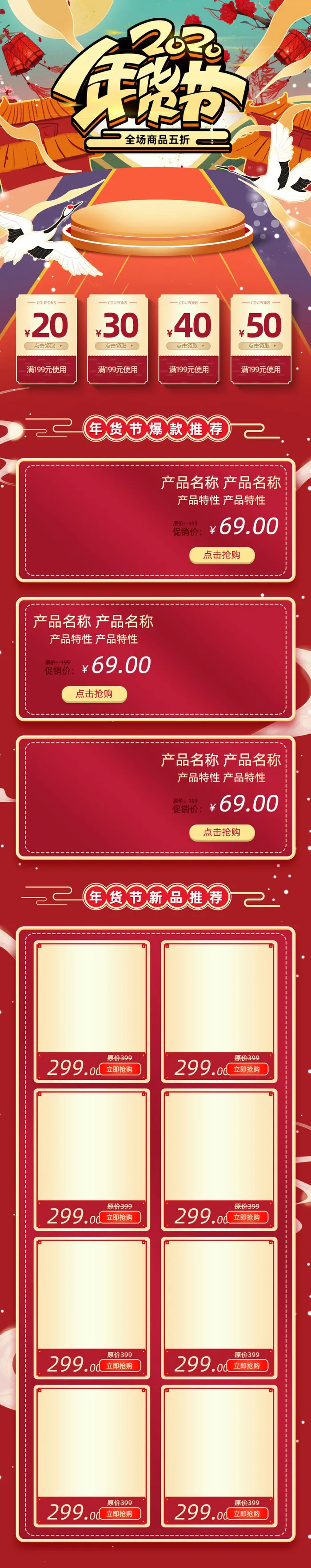 电商淘宝天猫首页年货节首页年货节年终大促首页psd模版下载