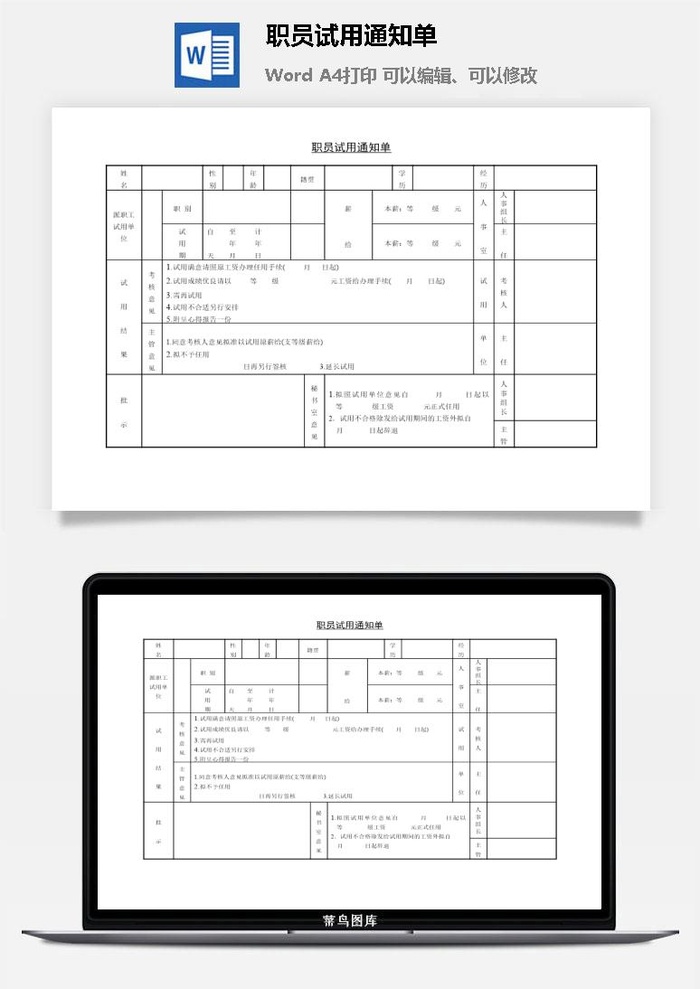 职员试用通知单word模板