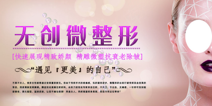 创意唯美美容整形海报