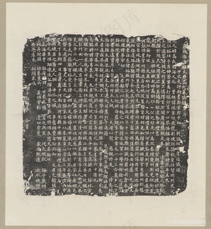 唐故渤海县太君高氏墓志铭