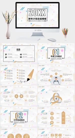 精简风新年计划总结PPT模板预览图