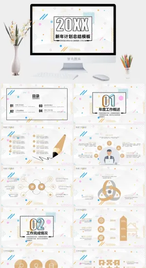 精简风新年计划总结PPT模板预览图