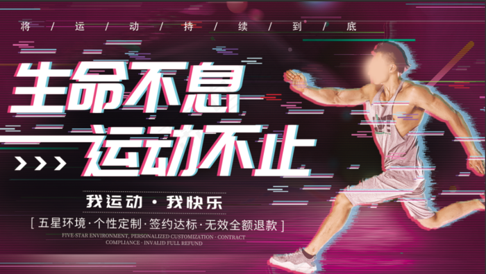 故障风健身海报(2268x1276)psd模版下载