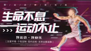 故障风健身海报