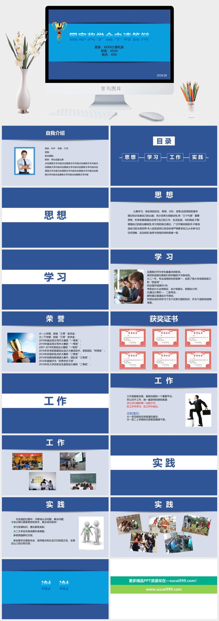 优秀大学生奖金申请答辩PPT模板