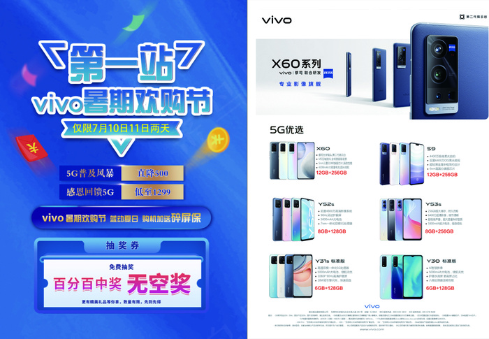 暑期欢购节蓝色大气抽奖