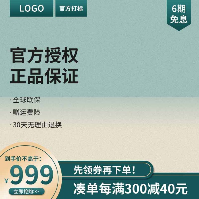 电商主图 网店主图psd模版下载