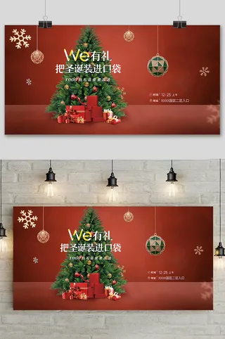 简约圣诞节派礼促销宣传展板