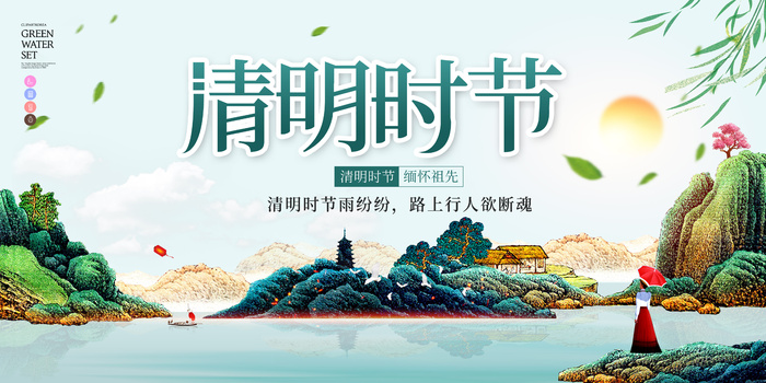 清明时节海报psd模版下载