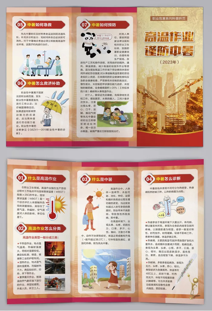 高温作业谨防中暑职业危害三折页cdr矢量模版下载