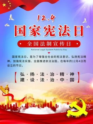 全国法制宣传日国家宪法日法律公益背景展板海报设计ps模板素材